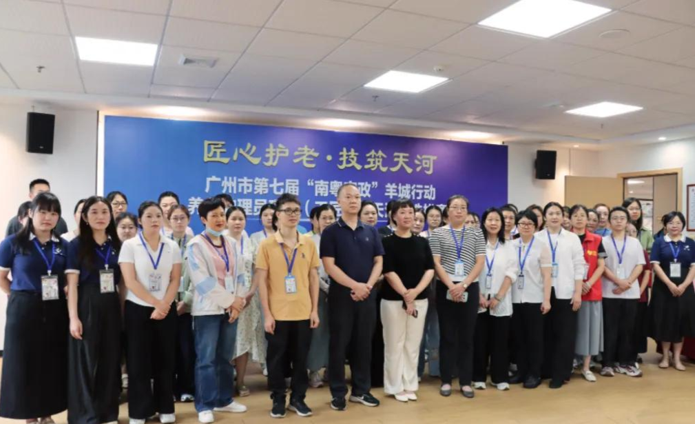 广州天河养老护理工匠组家政选拔赛（地方官媒 ）